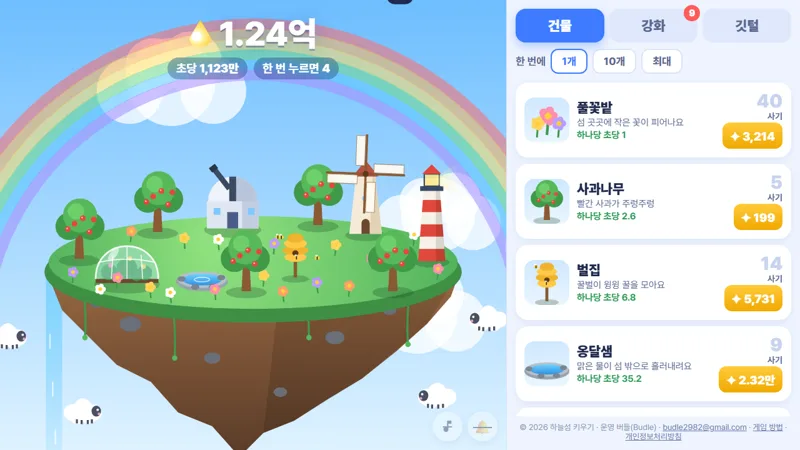하늘섬 키우기 게임 화면: 풍차와 등대, 무지개가 있는 구름 위의 섬